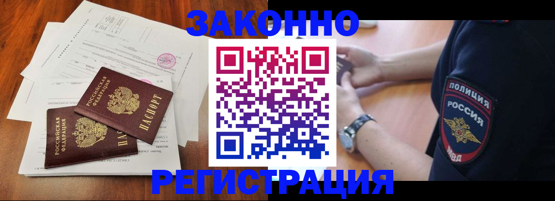 где прописаться в Белорецке