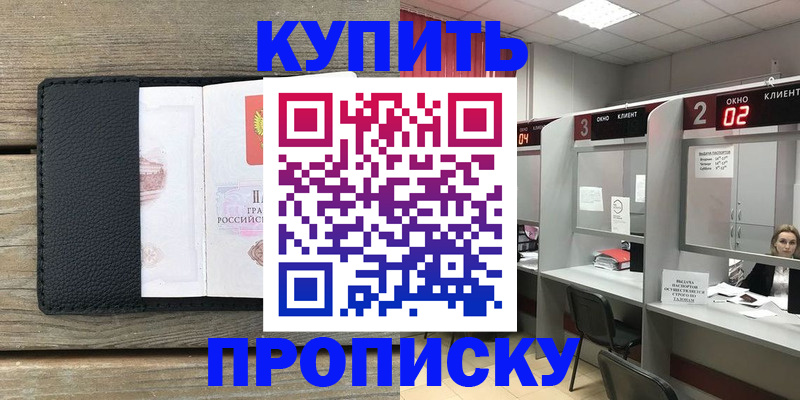 прописка для военкомата в Белорецке